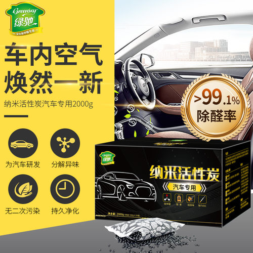 绿驰汽车活性炭包除醛除臭除味