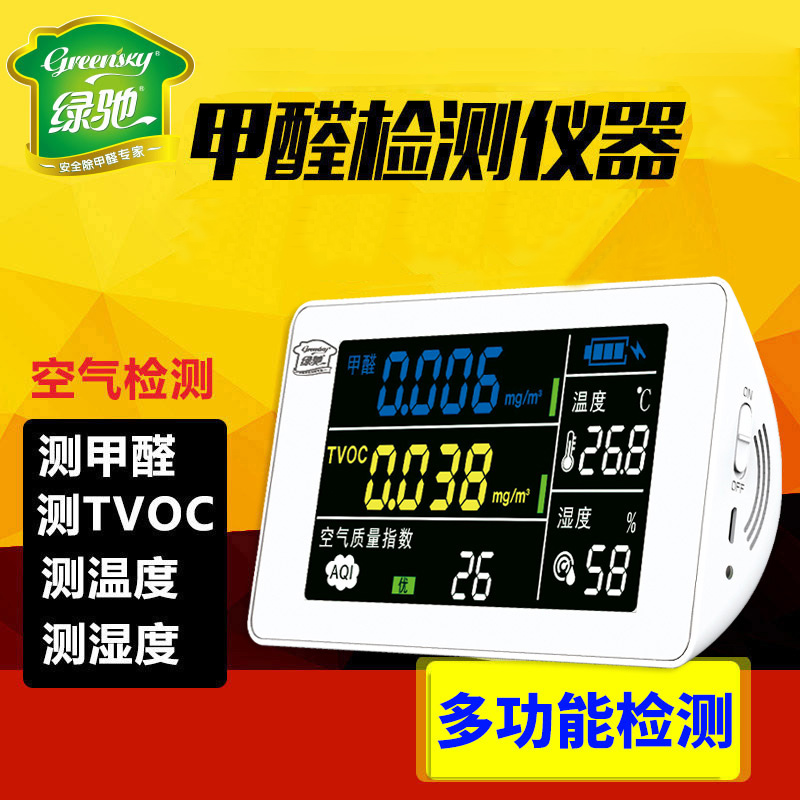 [greensky绿驰旗舰店甲醛检测仪]绿驰室内空气质量检测仪新房甲醛tvo月销量2件仅售629元