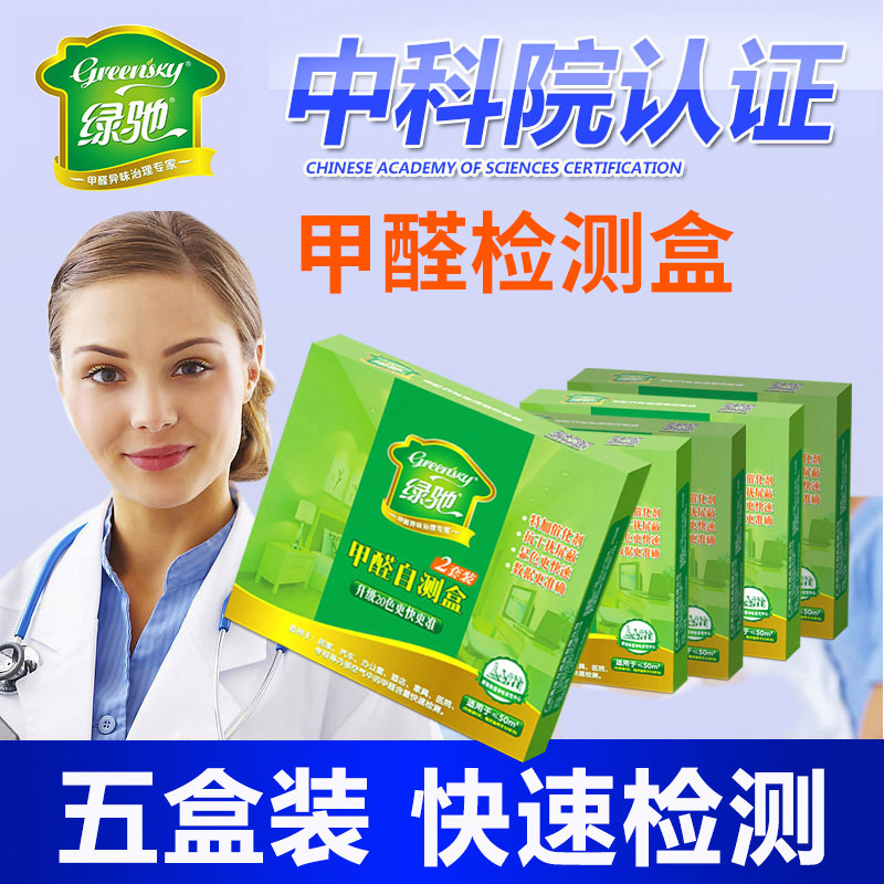 [greensky绿驰旗舰店甲醛检测仪]绿驰甲醛检测仪 甲醛空气质量检测 试月销量21件仅售58元