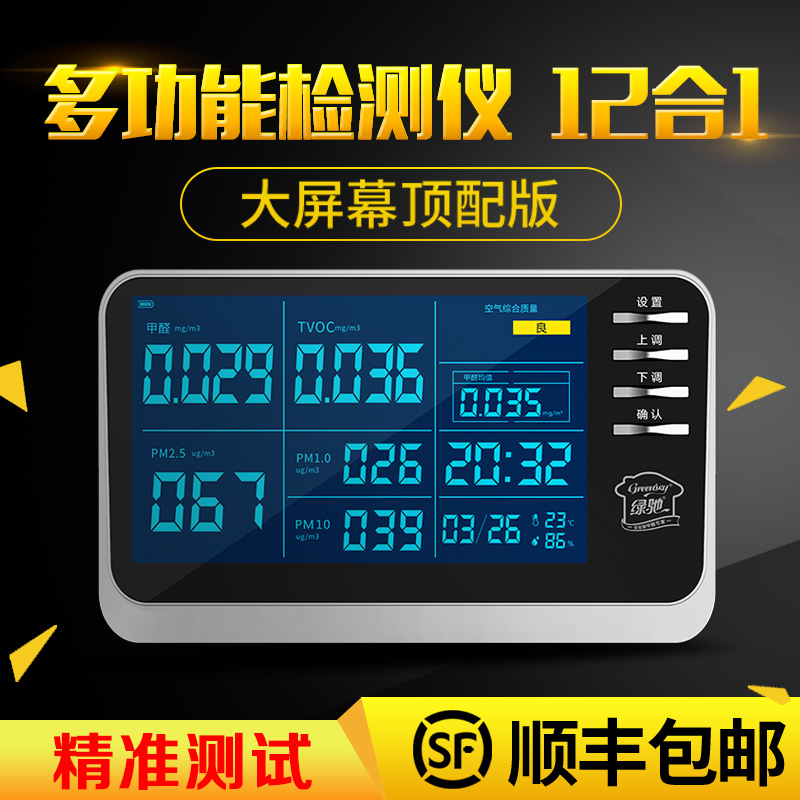 [greensky绿驰旗舰店甲醛检测仪]绿驰家用甲醛检测仪pm2.5激光测试月销量18件仅售999元