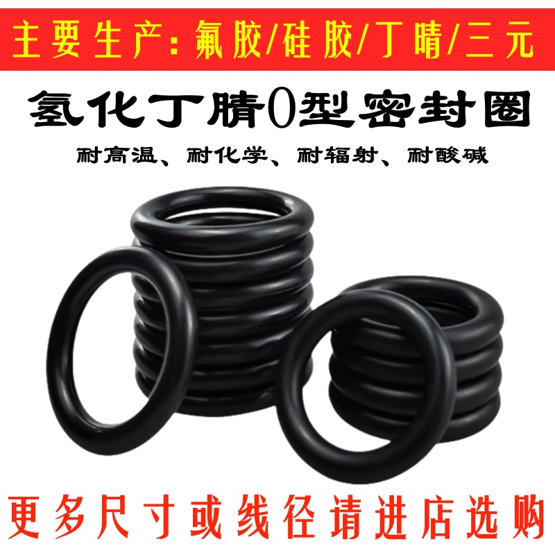 O型圈 氢化丁晴HNBR线径2.4MM外径39.8