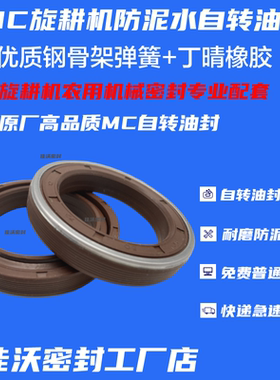 原厂红色旋耕机油封MC62*93*12防泥水MC40*62*65*10*12*14*16密封