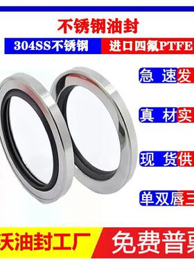 不锈钢油封50*50.8*50.85*52*63.5*70*71.5*85*7.8*10直销厂家