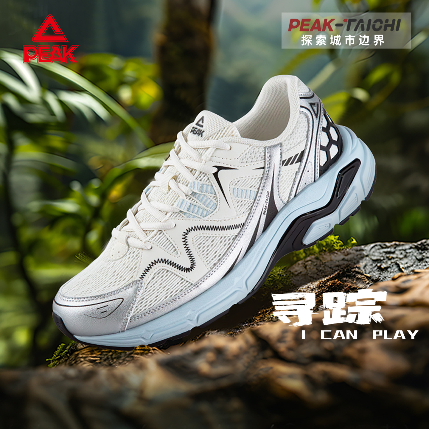 匹克态极户外徒步越野登山防滑