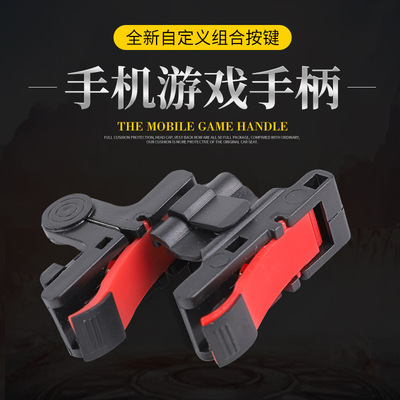 吃鸡手柄游戏手柄吃鸡按键