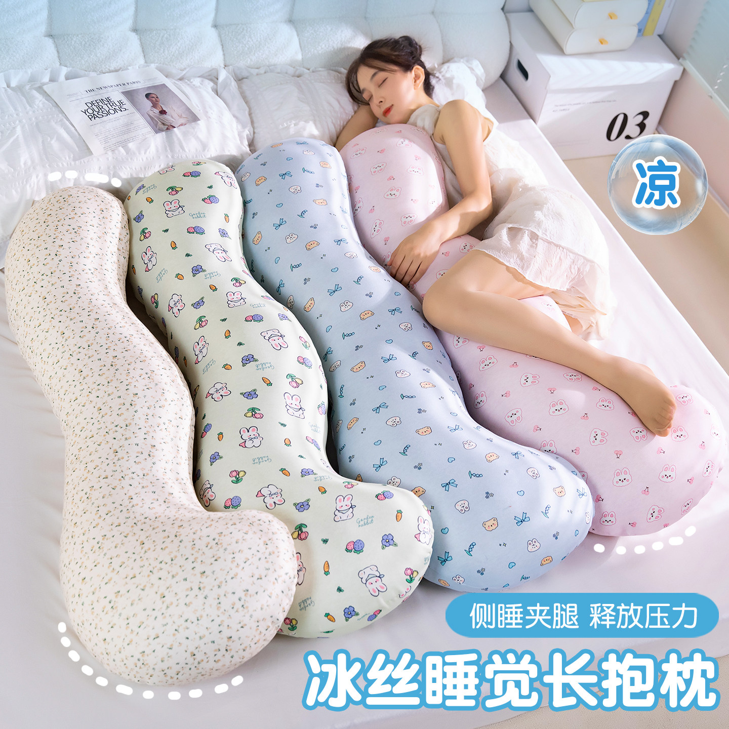 夏季冰丝凉感侧睡长条抱枕图片