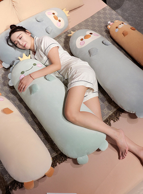 可爱长条抱枕沙发靠枕宿舍男款靠垫女生床上睡觉专用侧睡夹腿枕头