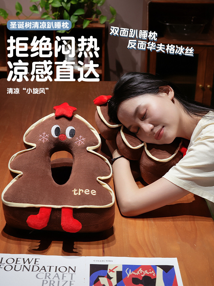 圣诞树冰丝午睡枕学生趴睡枕睡觉神器趴桌子抱枕办公室午休枕头女