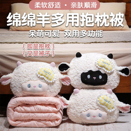 可爱小羊毛绒双用抱枕被亲肤