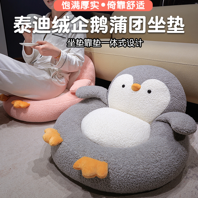 可爱企鹅坐垫一体蒲团加厚毛绒