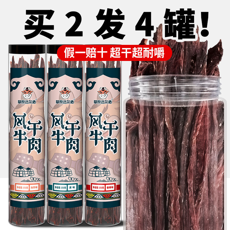 手撕超干风干牛肉干内蒙古正宗特产减低肥脂健身即零食官方旗舰店