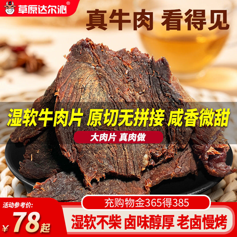 特产手撕卤牛肉干甜口湿软牛肉片独立包装即食卤味追剧办公室零食