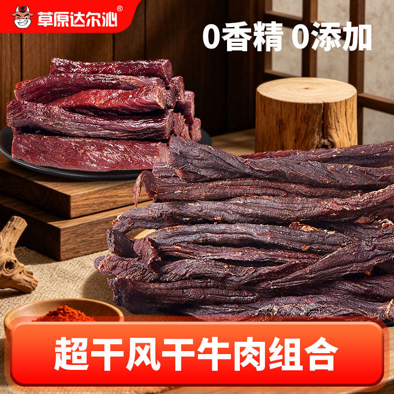 【预售】内蒙古风干牛肉干超干风干牛肉干香辣小吃零食独立包装