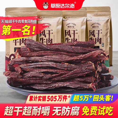 正宗内蒙古手撕风干超干牛肉干