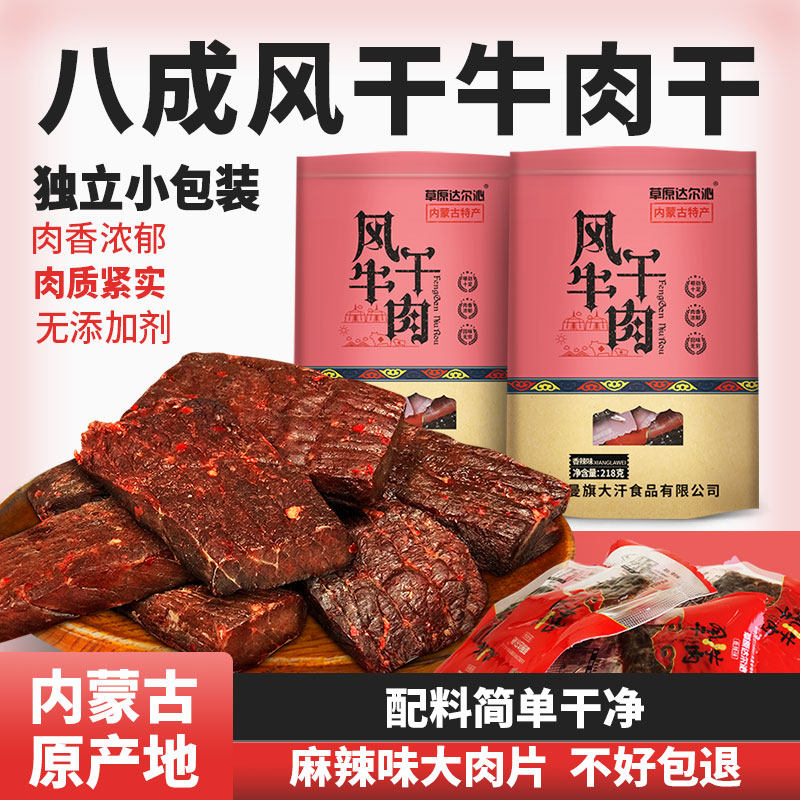 风干牛肉干内蒙古手撕麻辣牛肉干独立真空小包装即食熟食特产零食