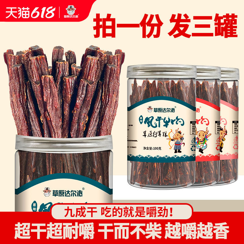 内蒙古超干风干牛肉干九成干硬健身无添加高蛋白健康