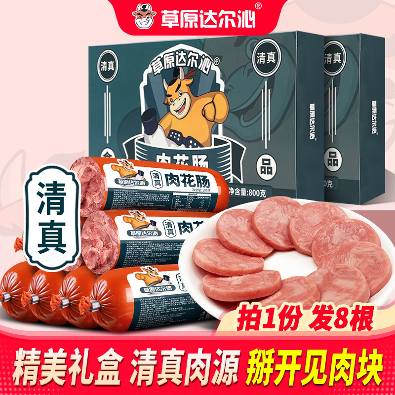 清真风味烤牛肉肠牛筋肠鸡肉肠即食品零食宝宝儿童肉花肠香火腿肠