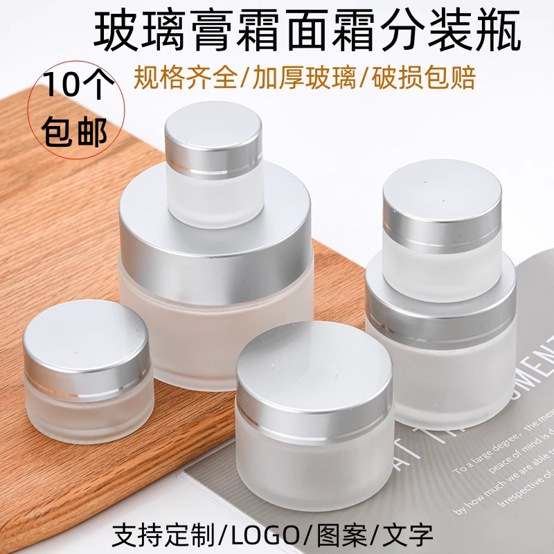 出门旅行分装面霜眼霜药膏分装瓶