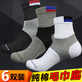 专业乒乓球袜子全棉毛巾底男袜运动袜加厚吸汗防臭男士 秋冬毛圈袜