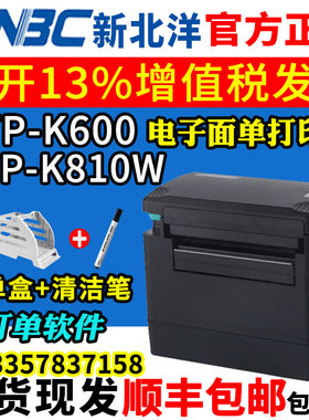 北洋/新北洋BTP-K810W电子面单打印机热敏快递单条码机K600/L730