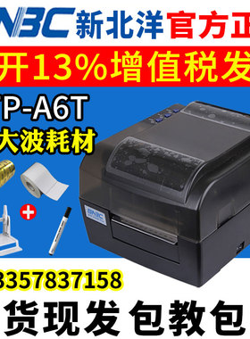 北洋BTP-A6T 条码打印机 不干胶 标签打印机 北洋BTP-2200E升级款