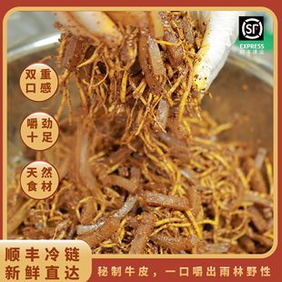 麻辣傣味牛皮云南正宗傣味牛皮苤菜根酸辣变态辣牛皮菜根牛皮
