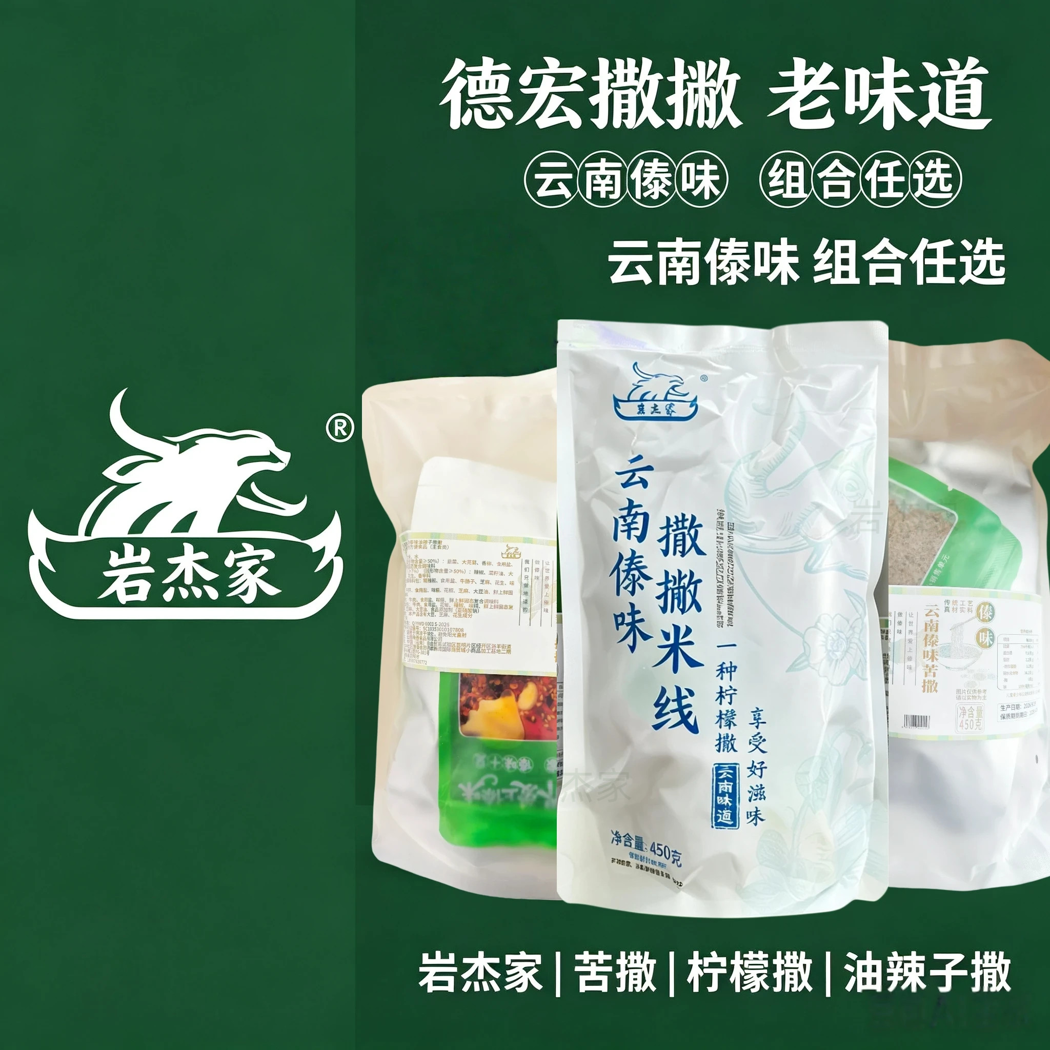 云南特产德宏傣味酸苦撒米线