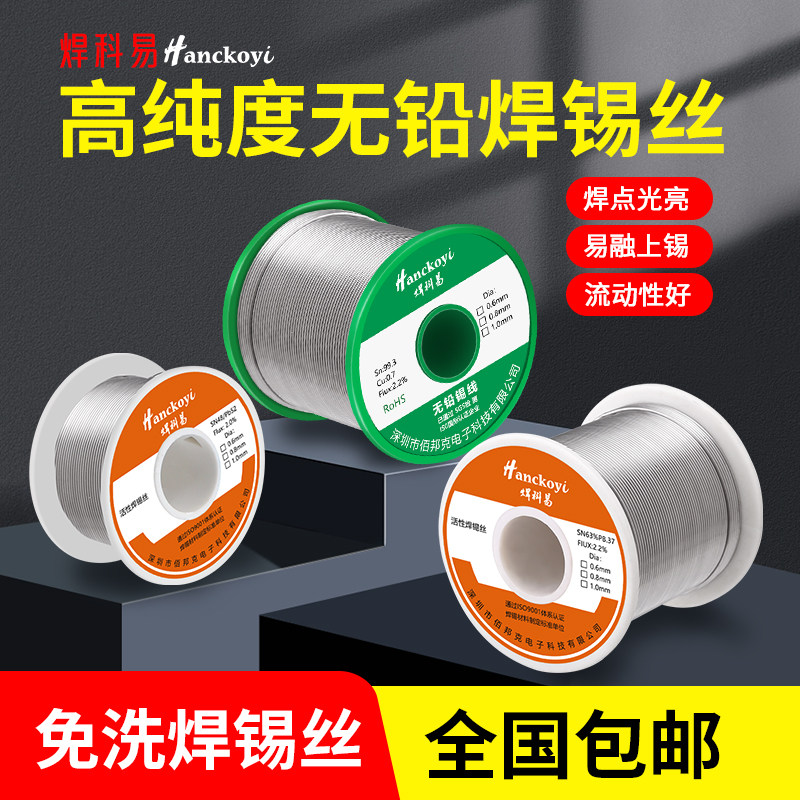 焊科易焊锡高纯度无铅焊锡丝免洗锡线焊点光亮易融上锡免洗环保
