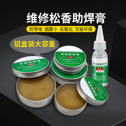 焊科易助焊剂松香电烙铁焊锡膏焊高纯度铝罐环保助焊膏多功能焊油