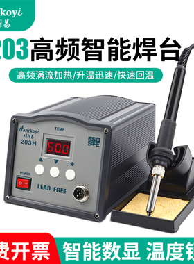 205h焊台150w数显高频恒温焊接台90w电烙铁203h工业级大功率维修