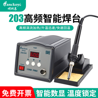 205h焊台150w数显高频恒温焊接台90w电烙铁203h工业级大功率维修