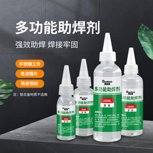 液体助焊剂不锈钢多功能焊接剂强力焊锡水铜铁助焊线头挂锡焊剂