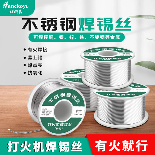 焊科易新型打火机焊锡丝
