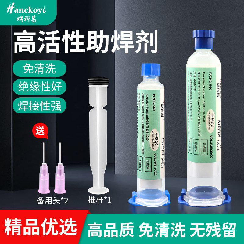 焊科易无卤助焊剂免清洗上锡快图片