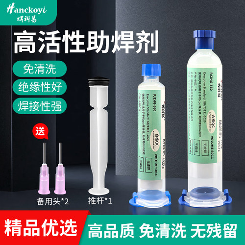 焊科易无卤助焊剂免清洗上锡快