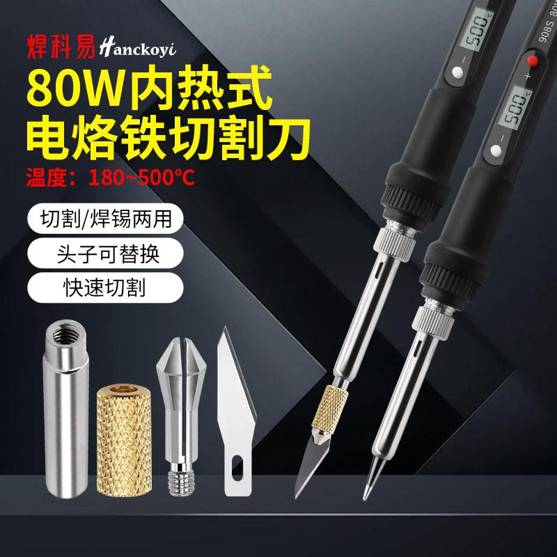 80W烙画内热式电烙铁切割刀可调温恒温焊锡两用切割葫芦烫画工具图片