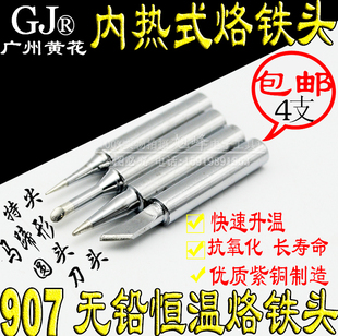 锡焊尖头马蹄头刀K咀内热式 新品 黄花907电烙铁头60W瓦调温焊咀