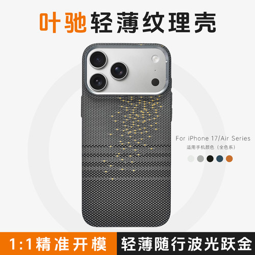 叶驰适用iPhone17轻薄纹理手机壳PC超薄iPhone17promax防摔纹理苹果17Air新款手机保护套