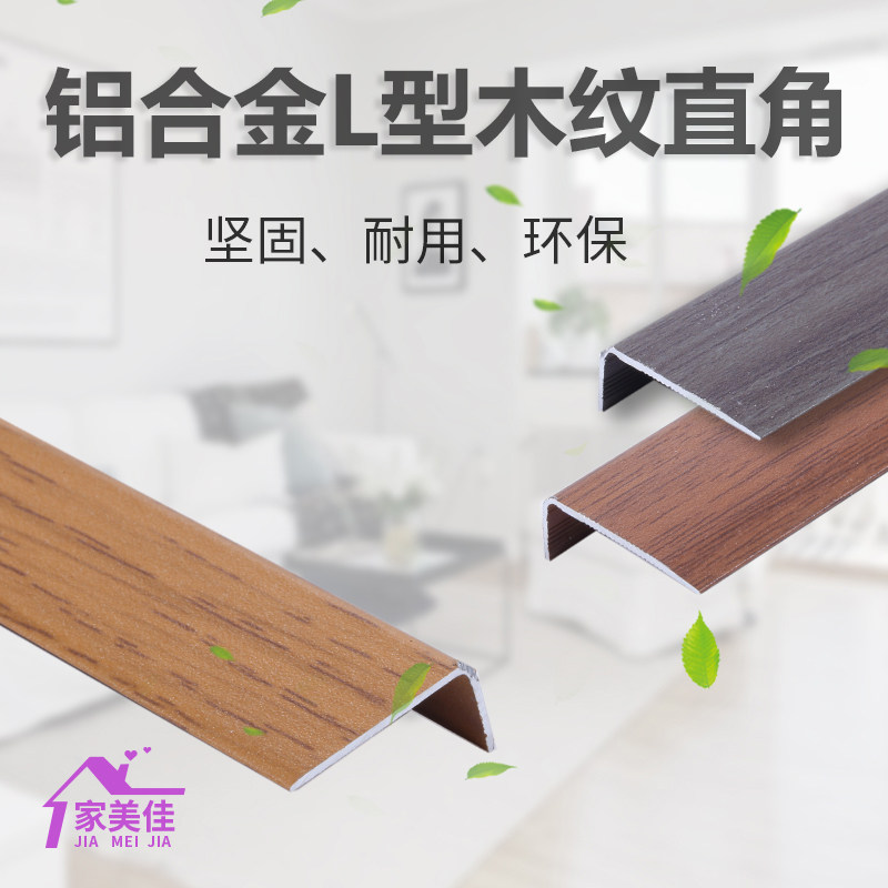 铝合金7字形收边航空铝冷色木纹直角木地板压条L形收口条