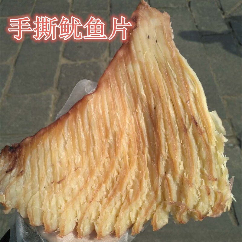 誉蝶鱿鱼片500g散装即食手撕鱿鱼板鱿鱼丝风琴鱿鱼板海味零食小吃