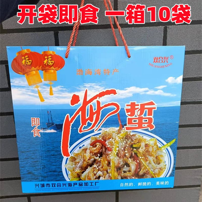 兴城礼盒装2000g5袋即食海蜇头