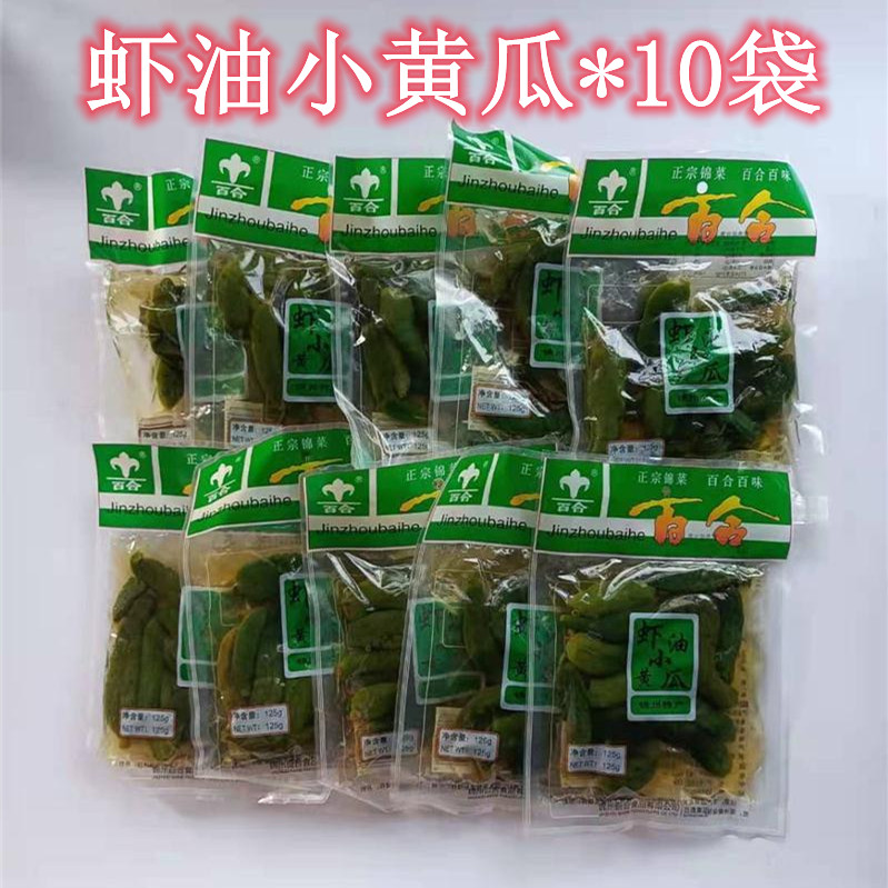 锦州特产百合虾油小黄瓜125g*10袋即食老式咸菜下饭菜脆黄瓜包邮-封面