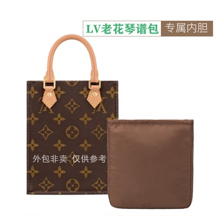 适用于LV老花竖款风琴包收纳整理包tote迷你琴谱包内胆包中包内衬