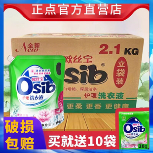 6特价 整箱 欧丝宝袋装 袋 组合装 家庭装 促销 护理洗衣液2.1KG 包邮
