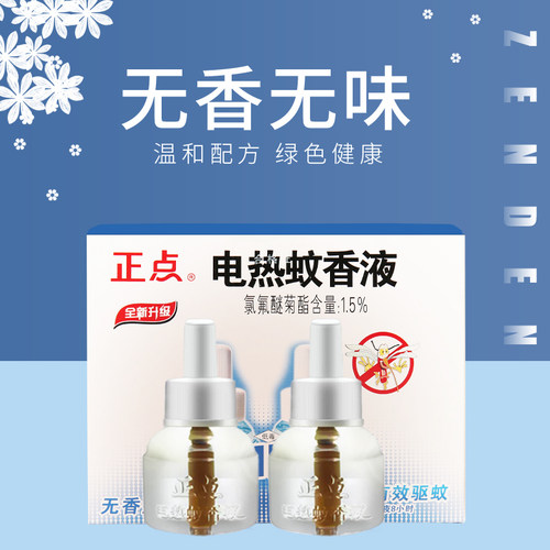 补充装2瓶驱蚊液灭蚊液蚊香液
