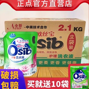 6特价 包邮 促销 欧丝宝袋装 家庭装 袋 组合装 整箱 护理洗衣液2.1KG
