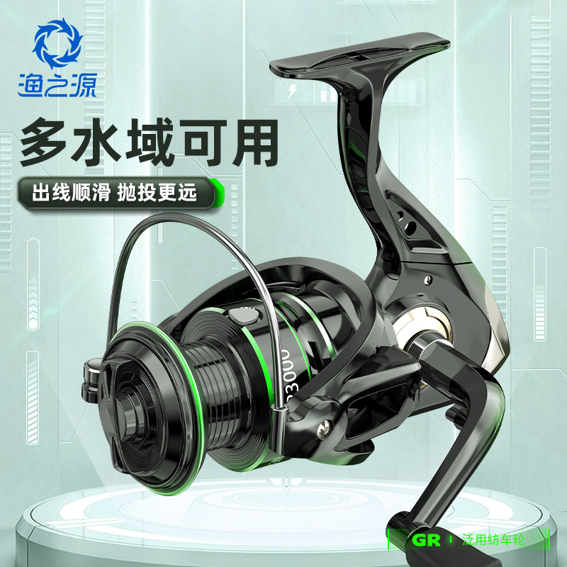 渔之源全金属纺车轮路亚渔轮远投专用鱼轮钓鱼轮子海竿海杆矶钓竿