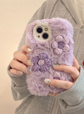 秋冬紫色花朵60荣耀80/70se毛绒50手机壳x30适用华为x40i畅享20se