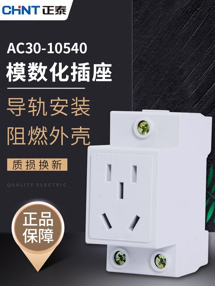 Zhengtai socket modular guide rail socket box power distribution AC30-10540 Two-three plug 16A electric box socket five holes
