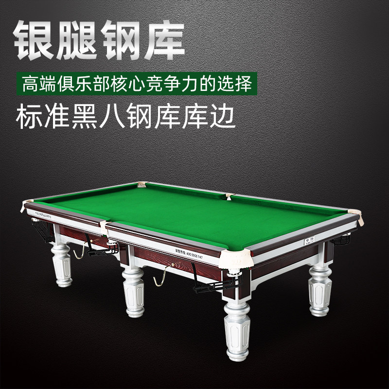 台球桌家用商用乔氏标准型中式黑八钢库球房球厅比赛成人球桌案子
